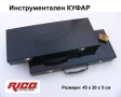 Нов RICO Professional Метален КУФАР 45x20x5 см Сандък Кутия Органайзер Контейнер Инструменти БАРТЕР, снимка 1