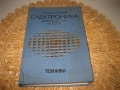 Електроника - Атанас Шишков, снимка 1