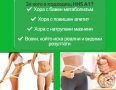 Отслабване с HHS A1, Оригиналната формула,Гарантиран ефект, снимка 4