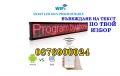 ПРОМО! Светеща реклама LED Информационна рекламна табела въвеждане на текст WIFI, снимка 1 - Друго търговско оборудване - 43122164