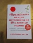 Признанията на една неудачница на 40 и няколко години - Александра Потър, снимка 1