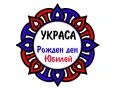Украса за Рожден ден / Юбилей, снимка 1