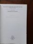 Отвореното общество и неговите врагове ( том 1 ) Платон, снимка 4