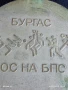 Стар медал ОС на БПС БУРГАС за КОЛЕКЦИЯ 27650, снимка 3
