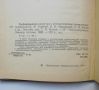 Книга Трубопроводная арматура с автоматическим управлением - Д. Гуревич и др. 1982 г., снимка 2