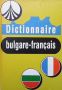 Dictionnaire bulgare-français, снимка 1 - Чуждоезиково обучение, речници - 45456029