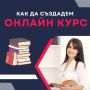 КАК ДА ПРАВИМ ПАРИ ОНЛАЙН? ЕТО КАК! - PDF Книга, снимка 9