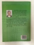 Българските голмайстори - Футболен статистически справочник - Румен Минков, снимка 3