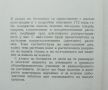 Книга Атлас по ботаника - Славчо Петров, Емануил Паламарев 1994 г., снимка 2