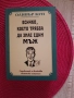 Всичко, което трябва да знае един мъж , снимка 1