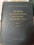Продавам Речник На Съвременния Български Книжовен Език , снимка 4