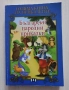 Голяма книга на приказките - Български народни приказки, снимка 1