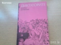 продавам книги на различна тематика, снимка 16