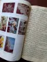 "Книга за всеки дом", снимка 7
