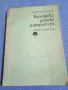 Георги Веселинов - Българска детска литература , снимка 1