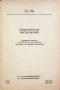 Осцилоскоп C1-75. Техническо описание и инструкция по експлоатация. Формуляр, снимка 1