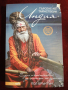 "Търсене из тайнствена Индия" - Пол Брънтън , снимка 1