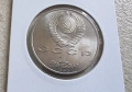 СССР . 1 рубла. Колекция #1. 12 бройки. 1988 - 1991 година. Чисто нови., снимка 16