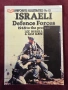 Израелската армия от 48ма до днес - илюстриран справочник / Israeli Defense Forces, снимка 1