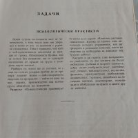 Книга ,,За твоето свободно време " , снимка 3 - Специализирана литература - 45302790