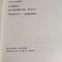 Книги на Александър Беляев, снимка 3 - Художествена литература - 45818578