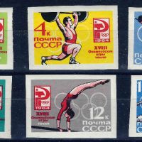 СССР 1964 - олимпиада неперфорирани MNH, снимка 1 - Филателия - 45402356