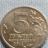 Юбилейна монета 5 рубли 2014г. Русия ВЕЛИКАТА ОТЕЧЕСТВЕНА ВОЙНА рядка за КОЛЕКЦИОНЕРИ 43259, снимка 1 - Нумизматика и бонистика - 44987996