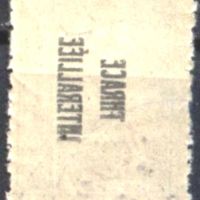 Клеймована марка 5 ст. Надпечатка 1919 от Тракия Грешка, снимка 1 - Филателия - 45249228