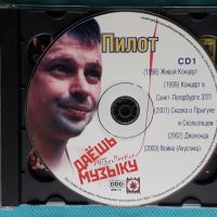 Пилот 1998-2007(Alternative Rock)(2CD)(12 албума)(Формат MP-3), снимка 5 - CD дискове - 45416704