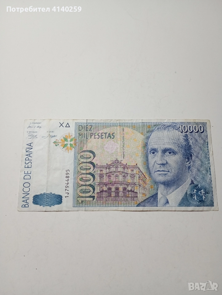 ИСПАНИЯ БАНКНОТА 10000 ПЕСЕТИ 1992 Г , снимка 1