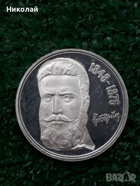 Сребърна монета 5 лева 1976г. Христо Ботев, снимка 1