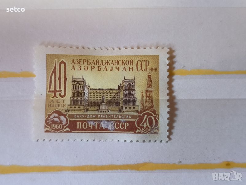 СССР Азербайджанска ССР 1960 г., снимка 1