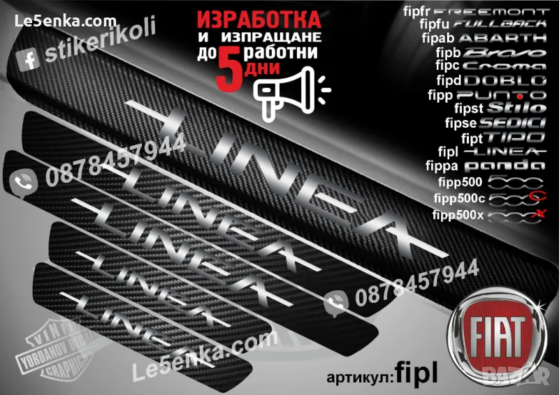 ПРАГОВЕ карбон FIAT LINEA фолио стикери fipl, снимка 1