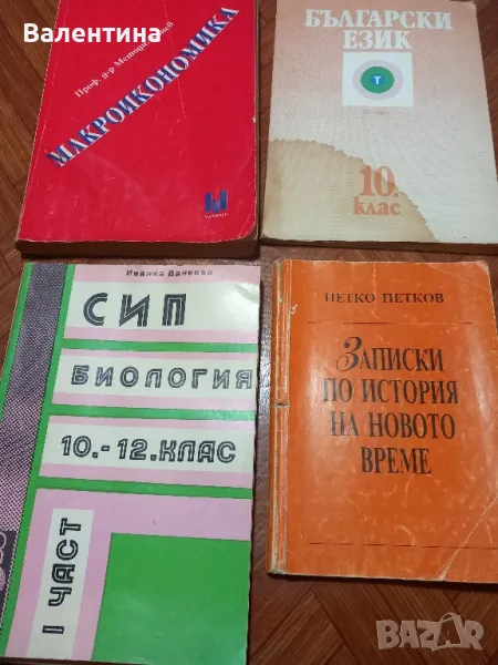 Стари книги, снимка 1