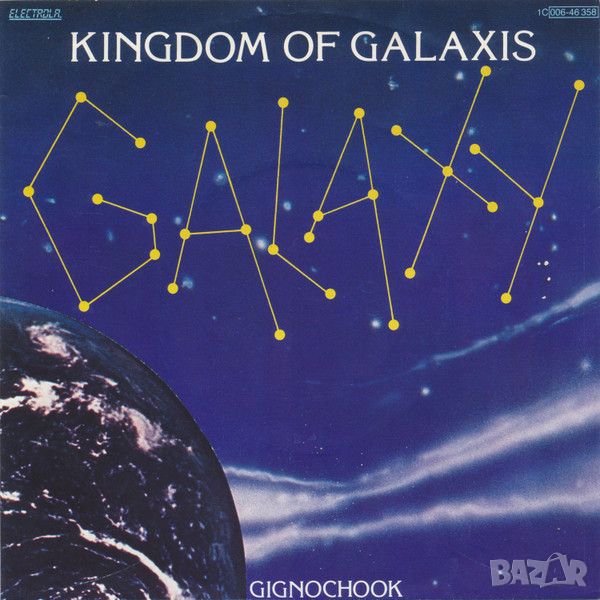Грамофонни плочи Galaxy – Kingdom Of Galaxis / Gignochook 7" сингъл , снимка 1