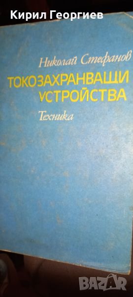 Токозахранващи устройства , снимка 1