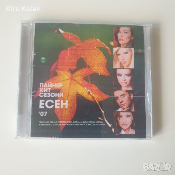  Пайнер Хит Сезони - Есен 2007 сд, снимка 1