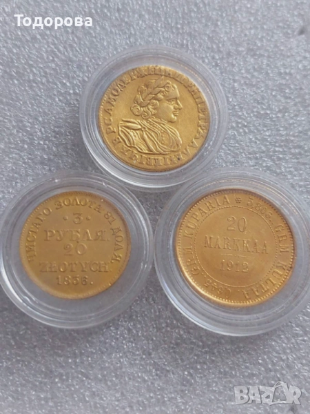2 златни рубли-Император Петър 1ви,3 рули 20 злоти-1836 и 20 финландски марки''MARKKAA 1912'', снимка 1