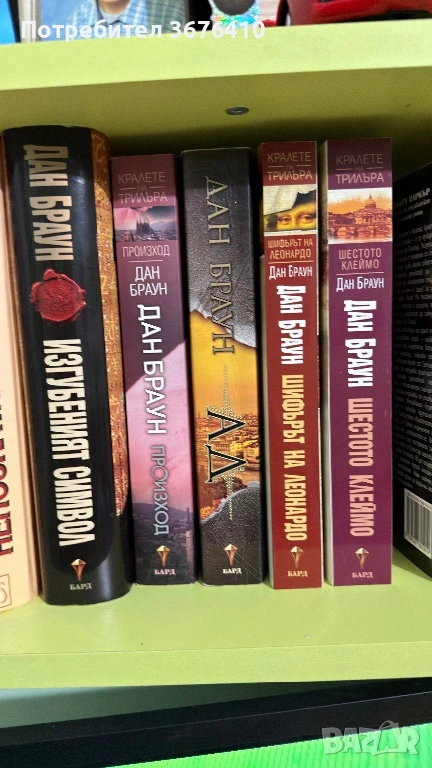 Колекция книги на Дан Браун, снимка 1