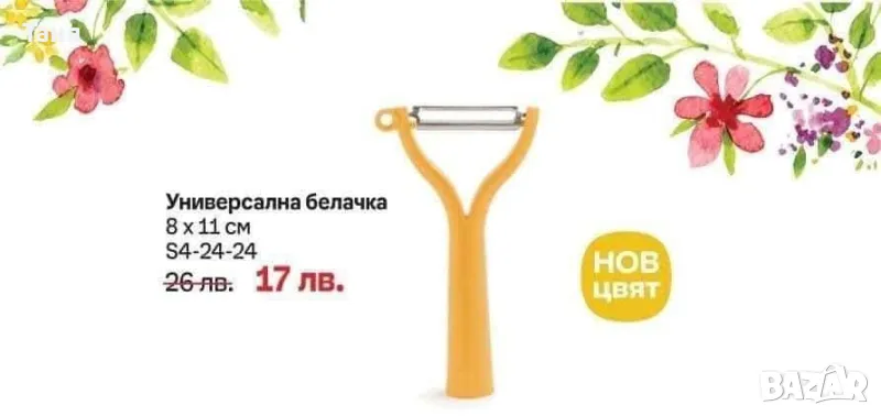 Tupperware наличности, снимка 1