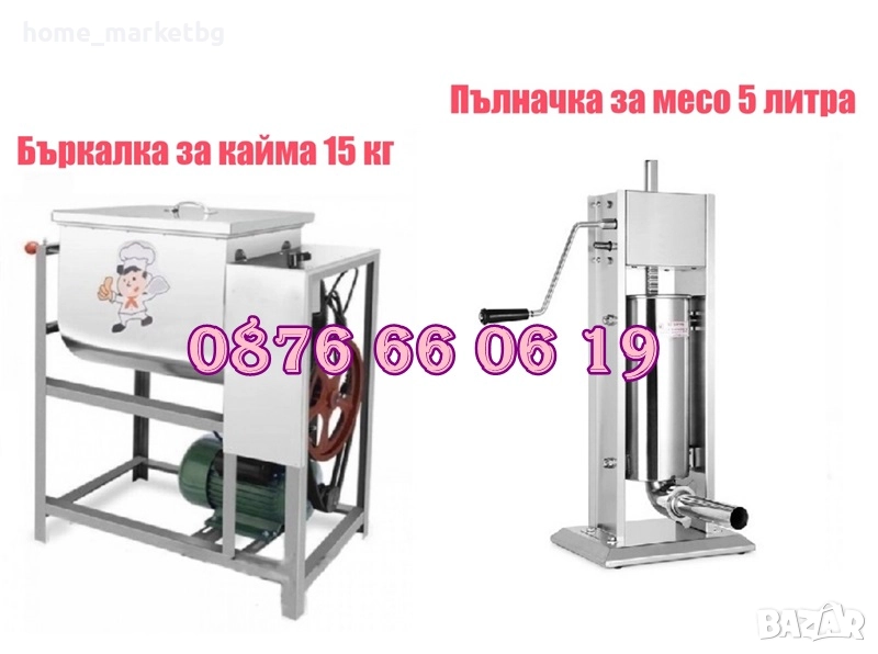 Пълначка за кайма 5 литра и електрическа бъркалка за кайма 15 кг, снимка 1
