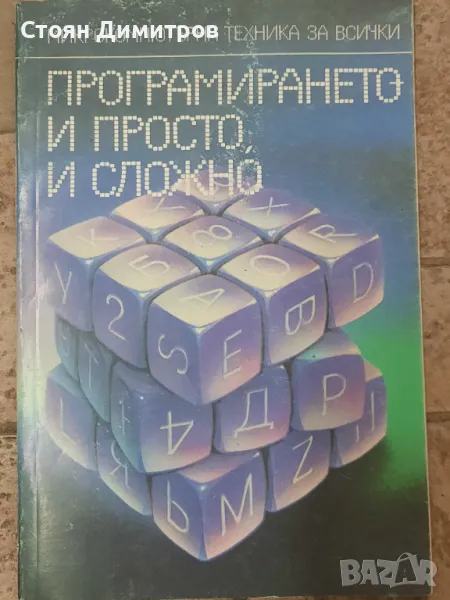 Поредица Микрокомпютърна техника за всички , снимка 1