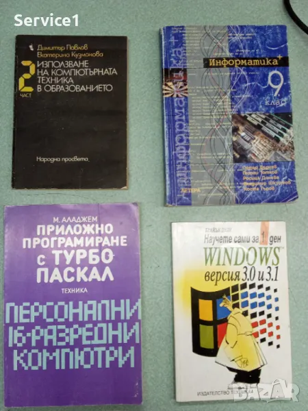 Информатика Книжки , снимка 1