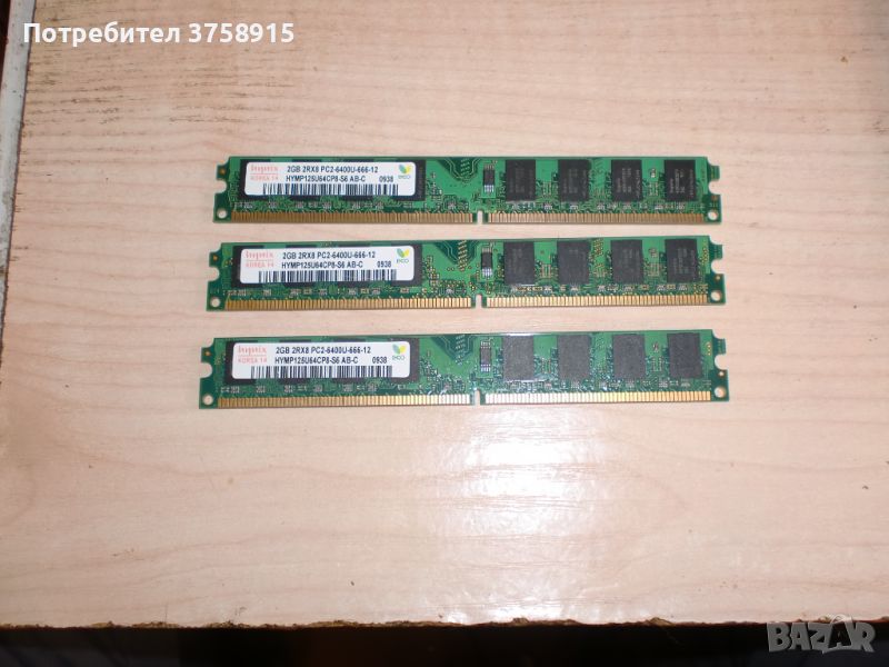 216.Ram DDR2 800 MHz,PC2-6400,2Gb.hynix. Кит 3 броя. НОВ, снимка 1