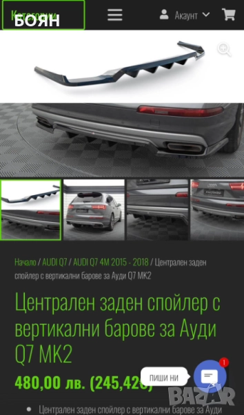 Спойлери за АУДИ /AUDI Q7, снимка 1