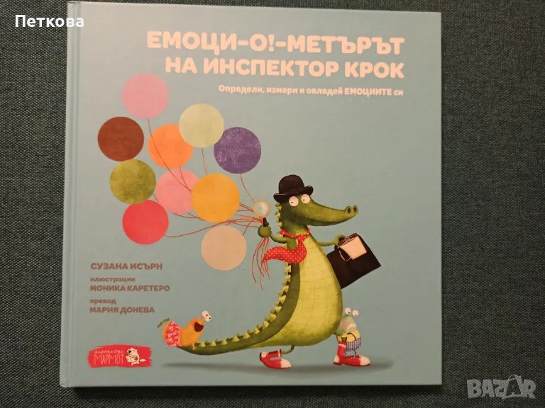 Детски книжки, различни теми, снимка 1