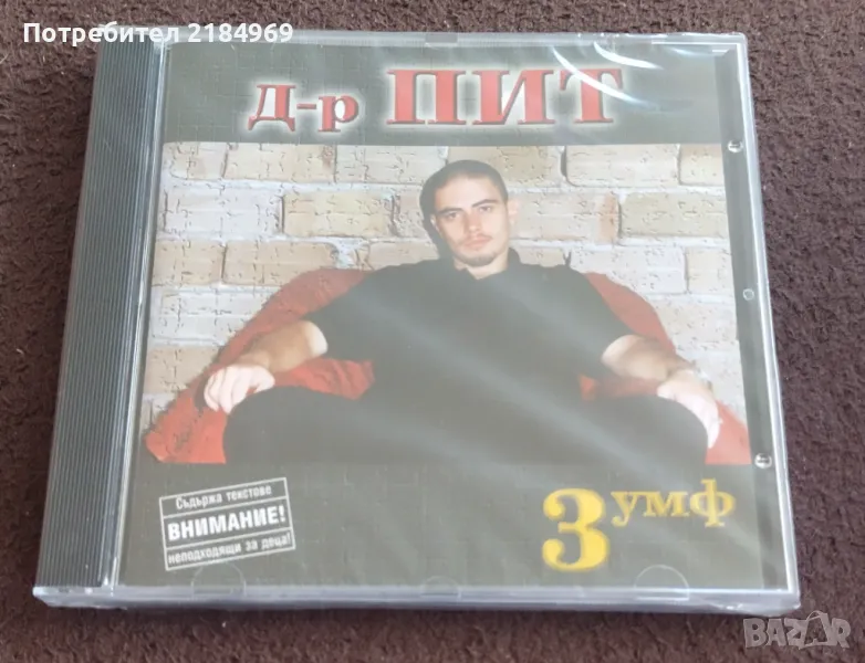 Оригинални CD дискове с Бг Рап, снимка 1