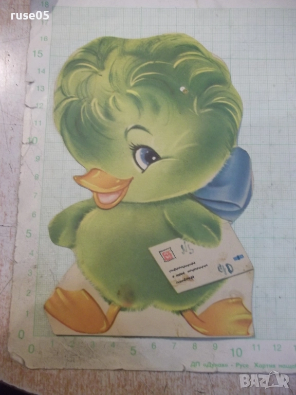 Поздравителна картичка от соца, снимка 1