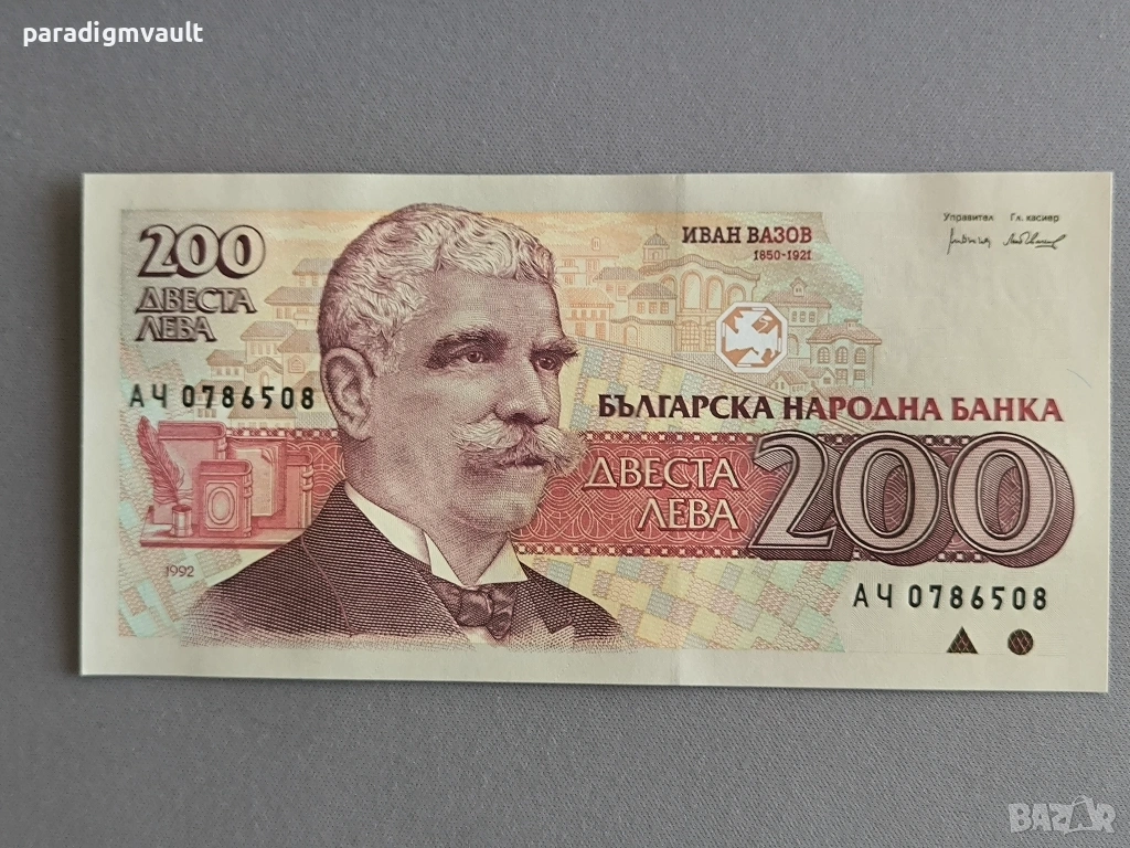 Банкнота - България - 200 лева UNC | 1992г., снимка 1