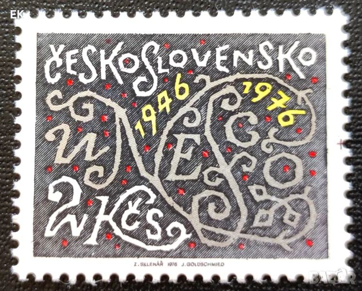 Чехословакия, 1976 г. - самостоятелна чиста марка, юбилей, 5*2, снимка 1